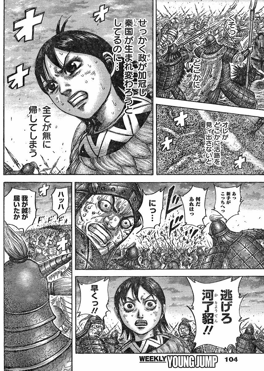 Kingdom - Chapter 430 - Page 5